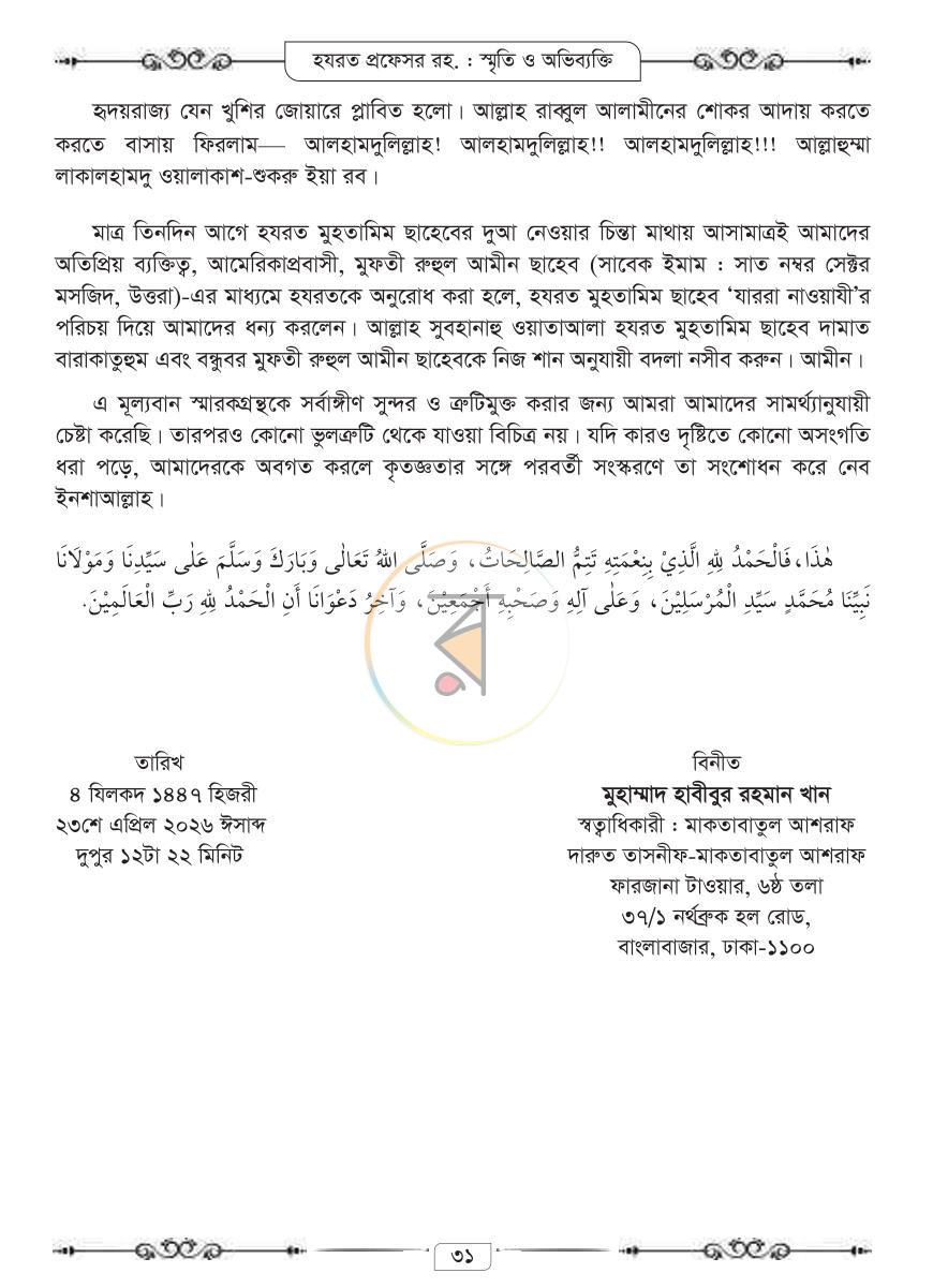 পাতা 18