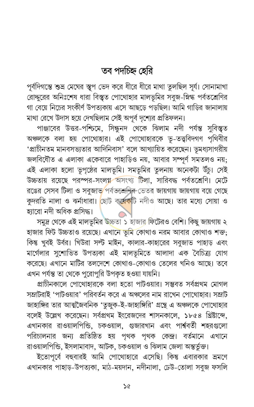 পাতা 8