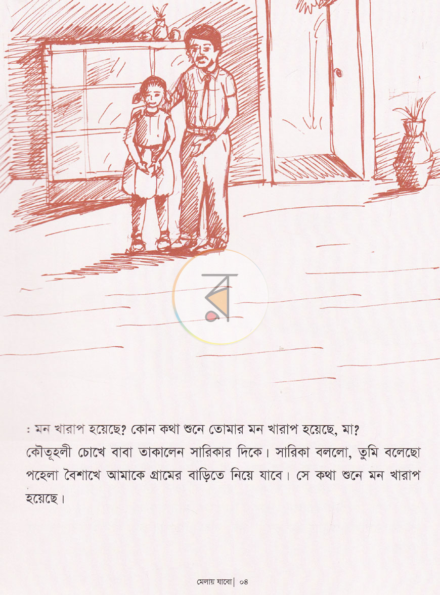পাতা 3