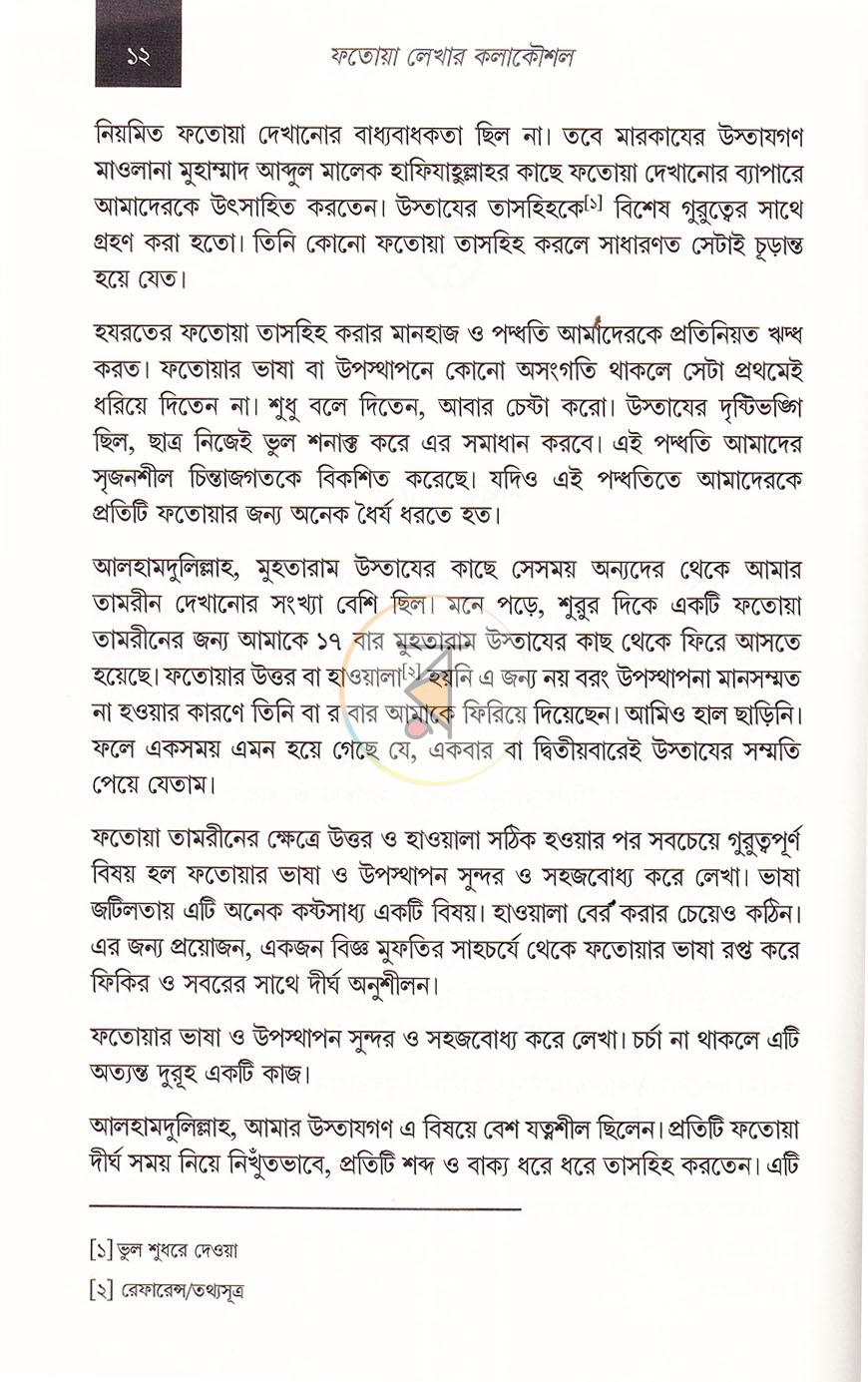 পাতা 7