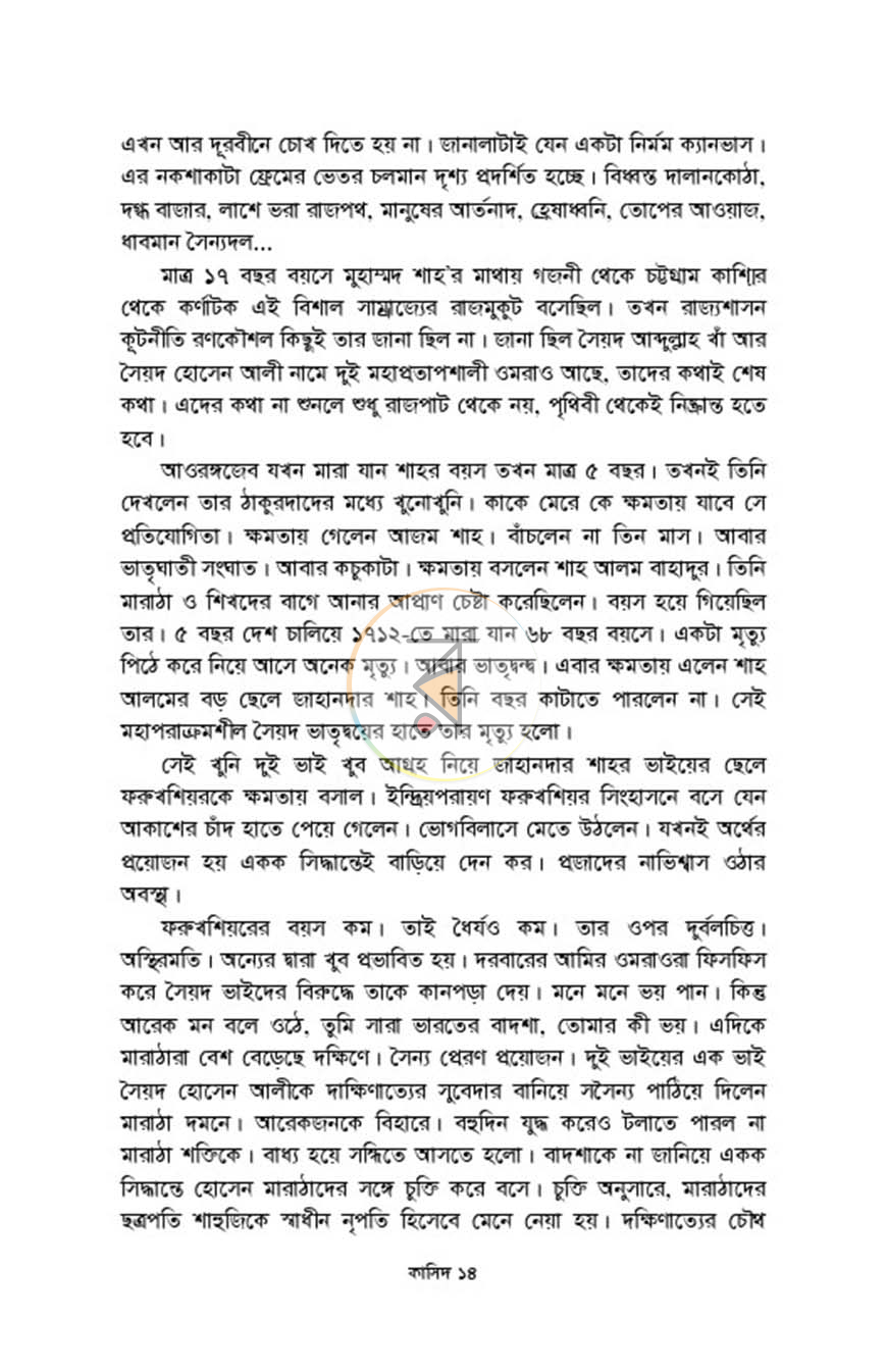 পাতা 7