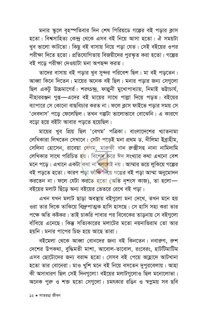 পাতা 6
