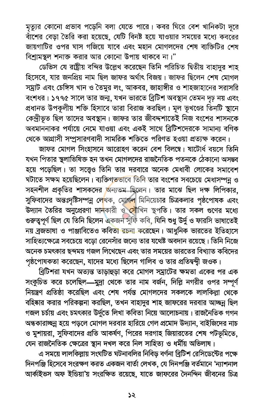 পাতা 6