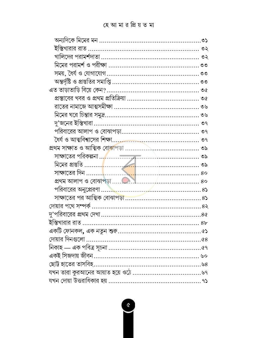 পাতা 3