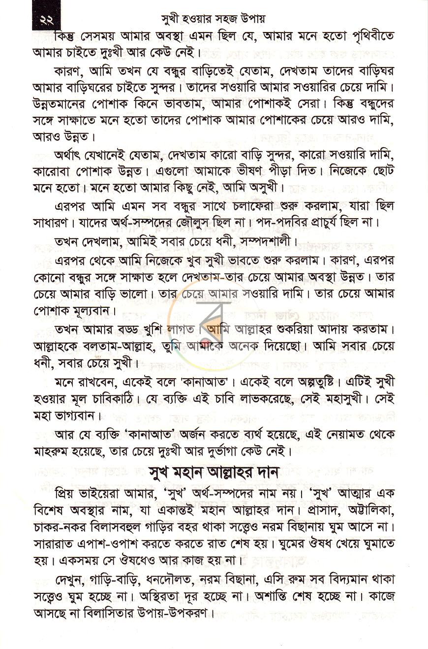 পাতা 8