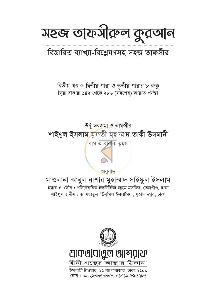 পাতা 2