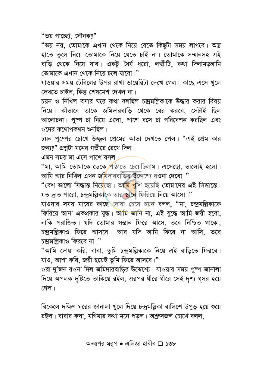 পাতা 138
