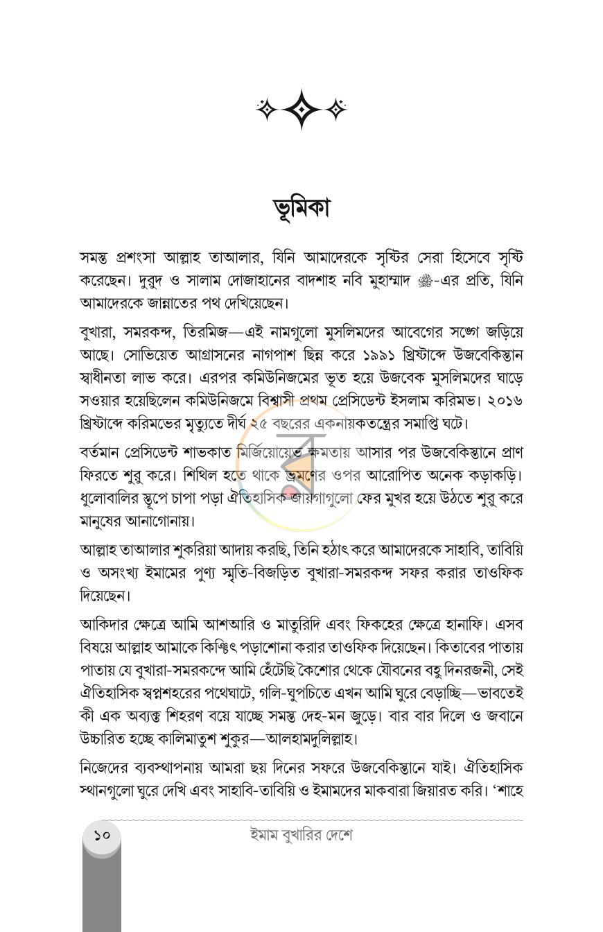 পাতা 9