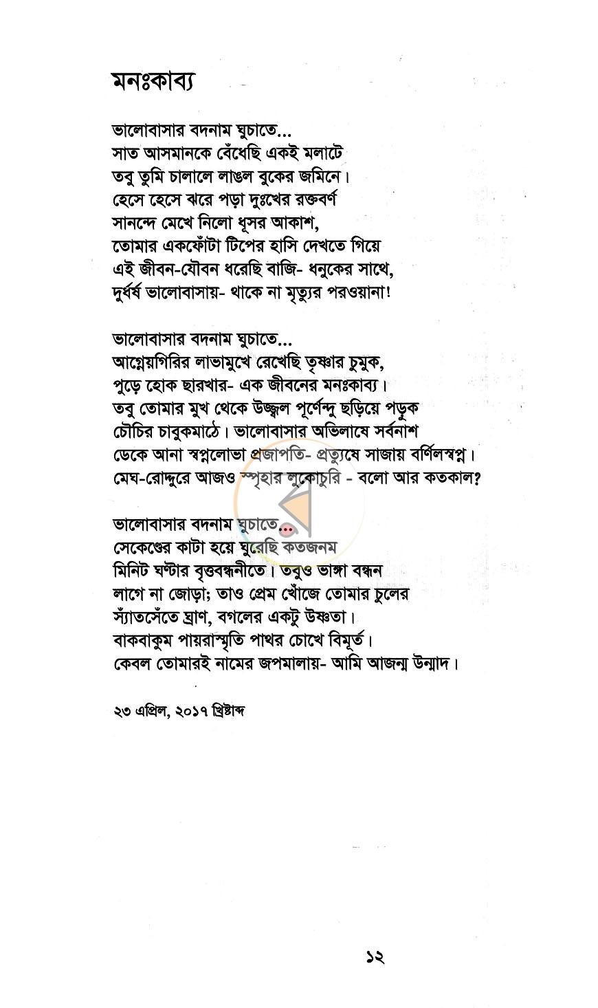 পাতা 7