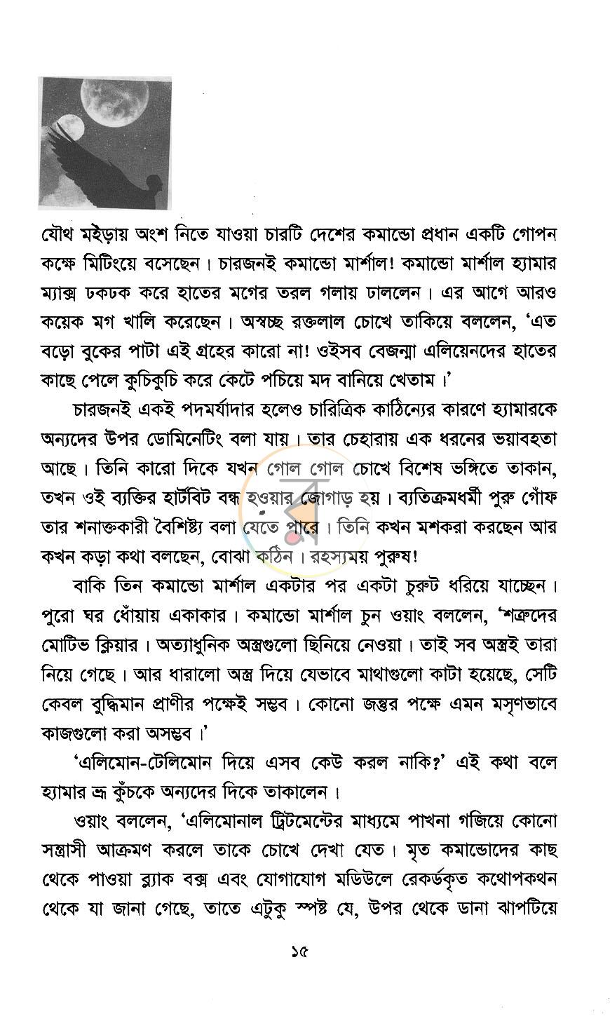 পাতা 11