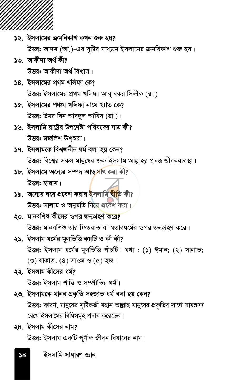 পাতা 10
