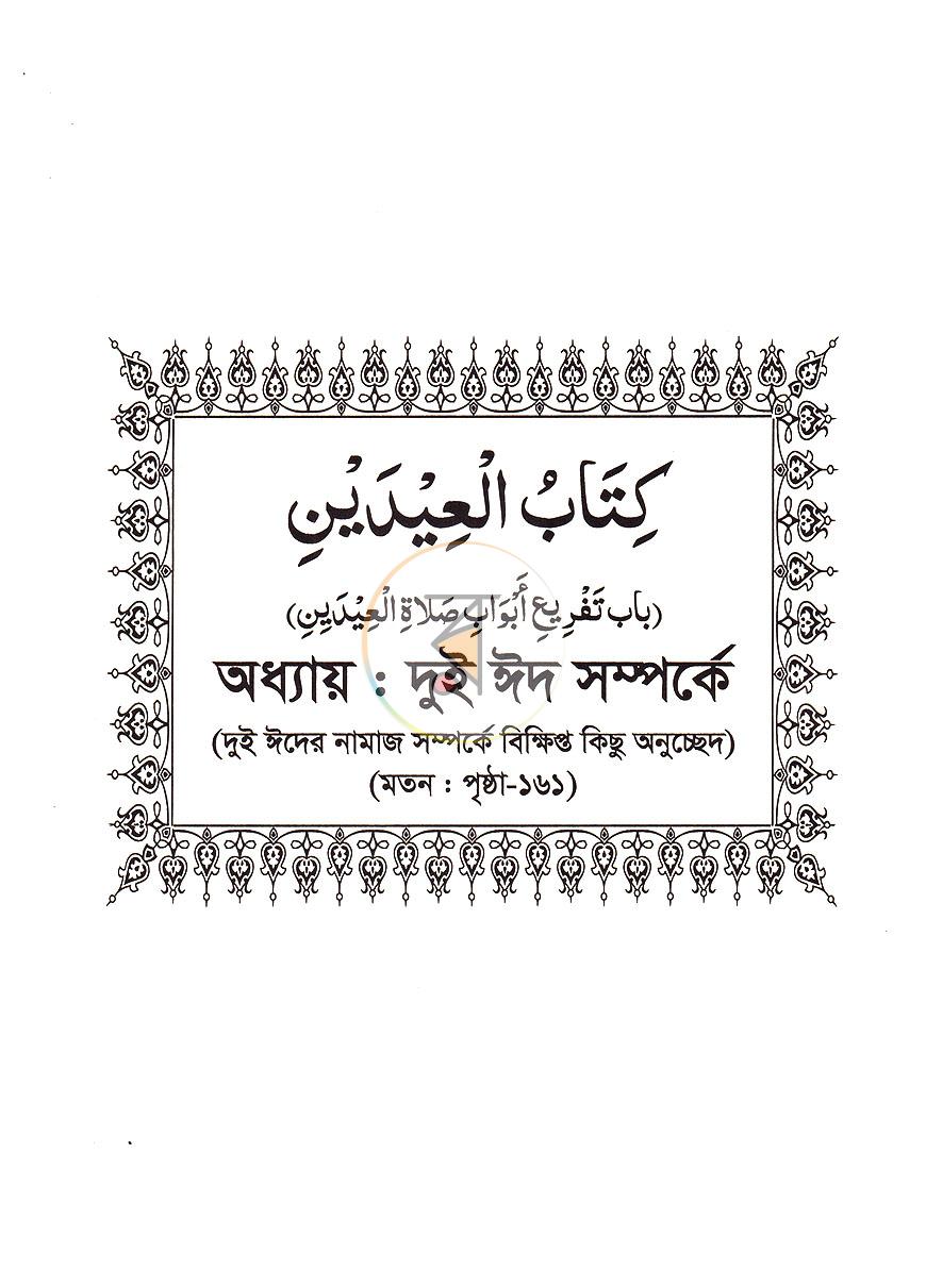 পাতা 8