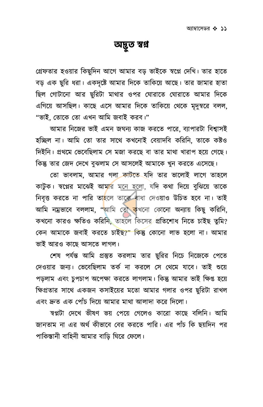 পাতা 10