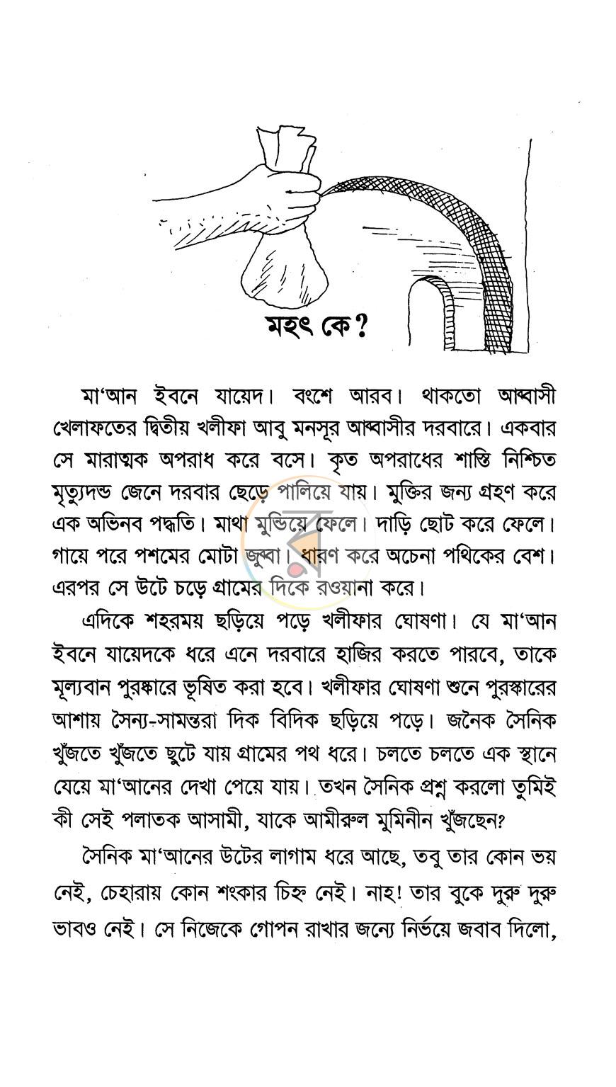 পাতা 7
