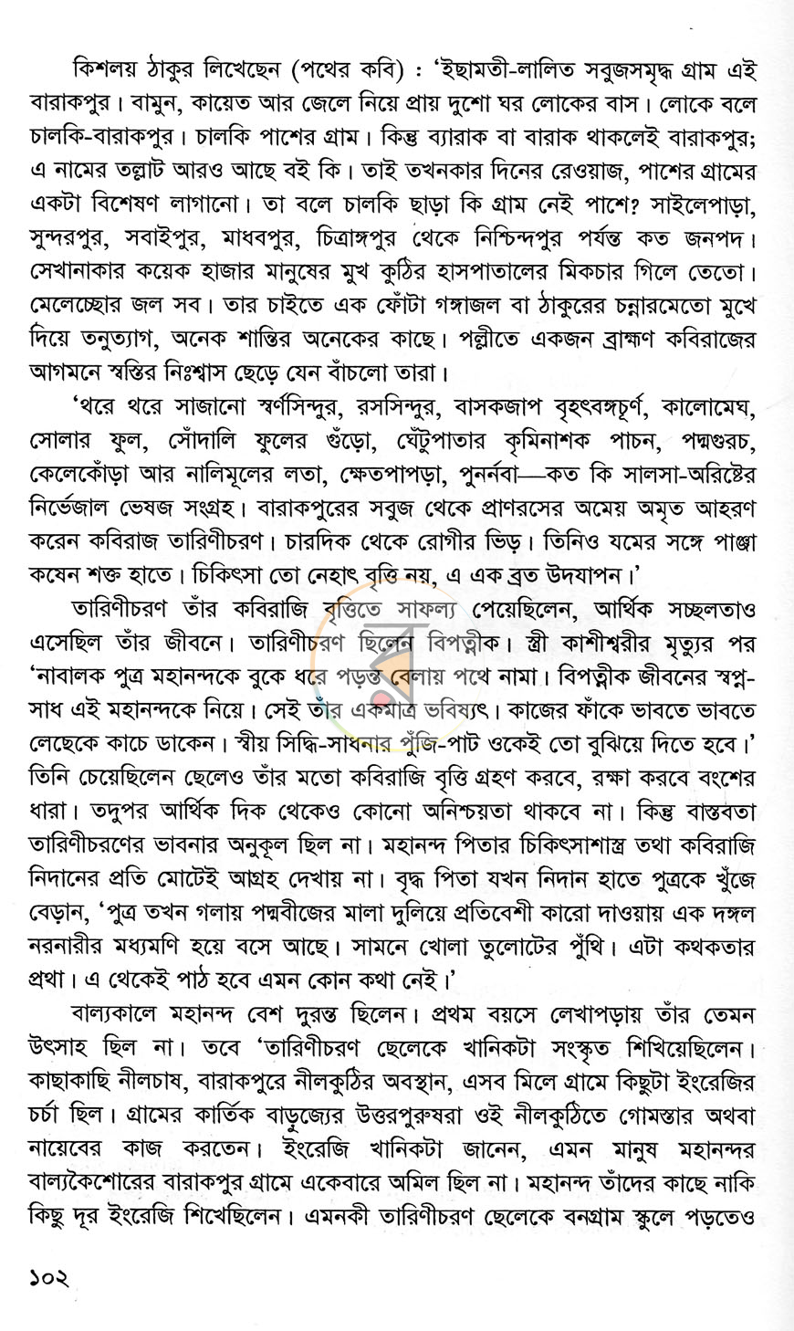 পাতা 9
