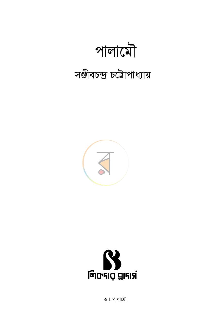 পাতা 3