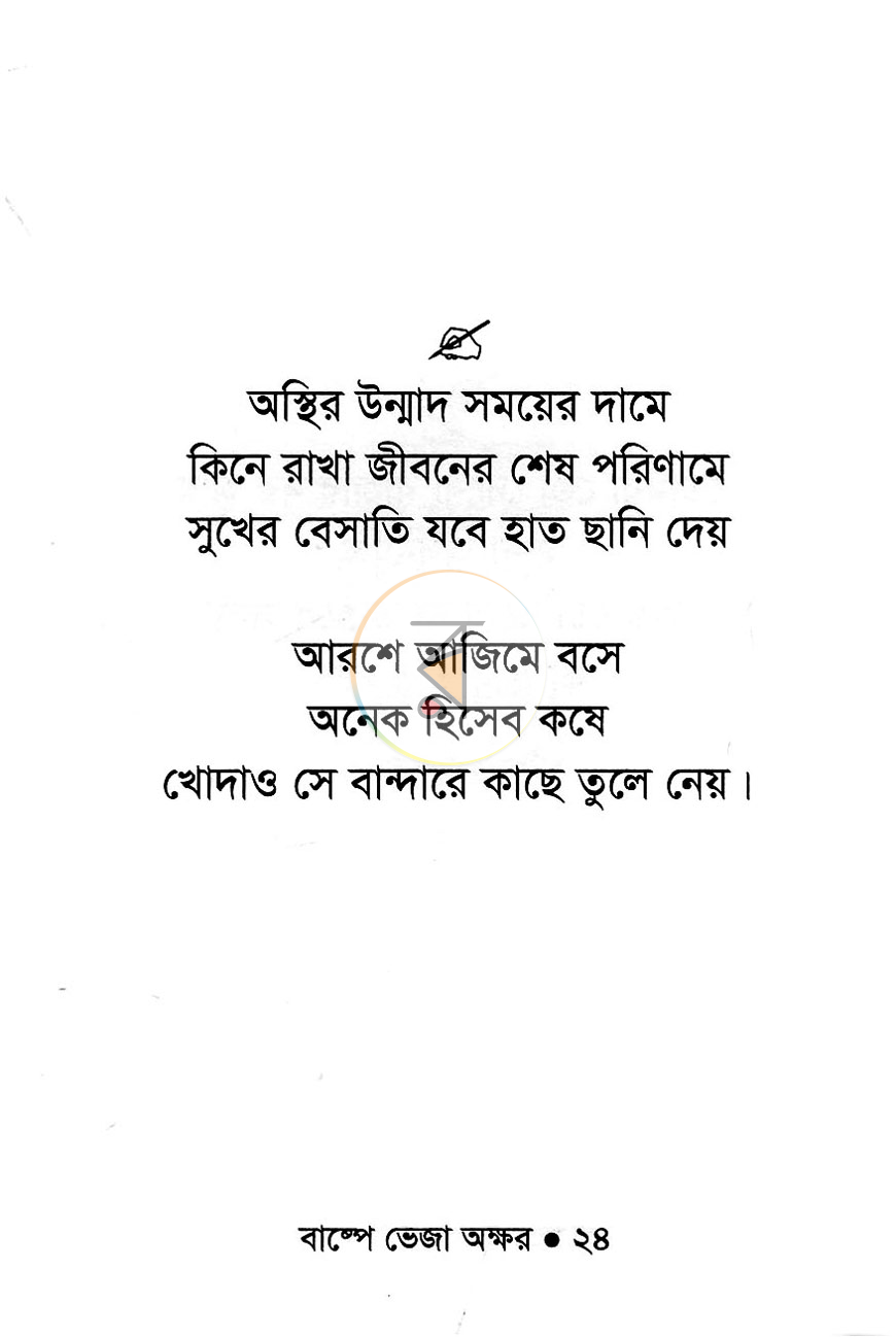 পাতা 6