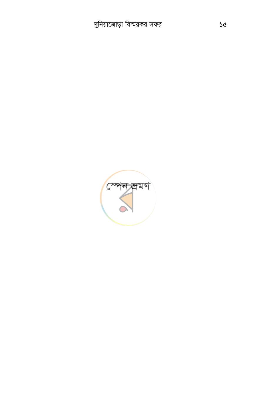 পাতা 11