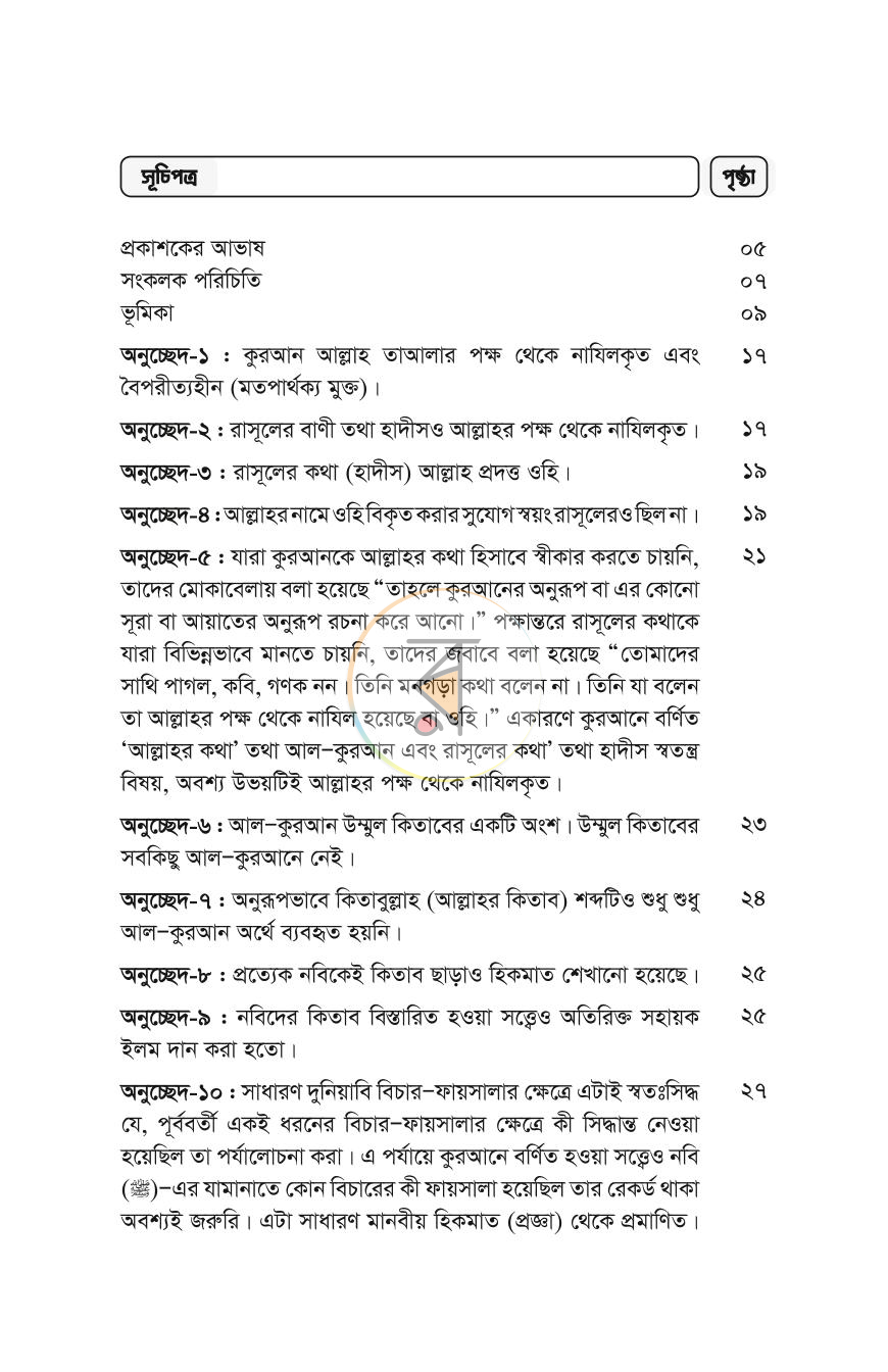 পাতা 2