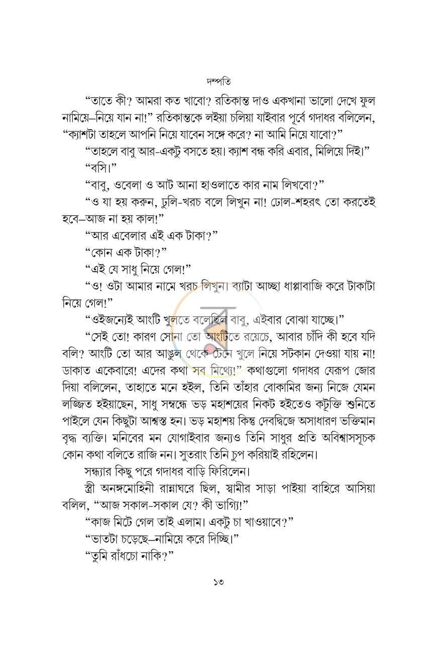 পাতা 12