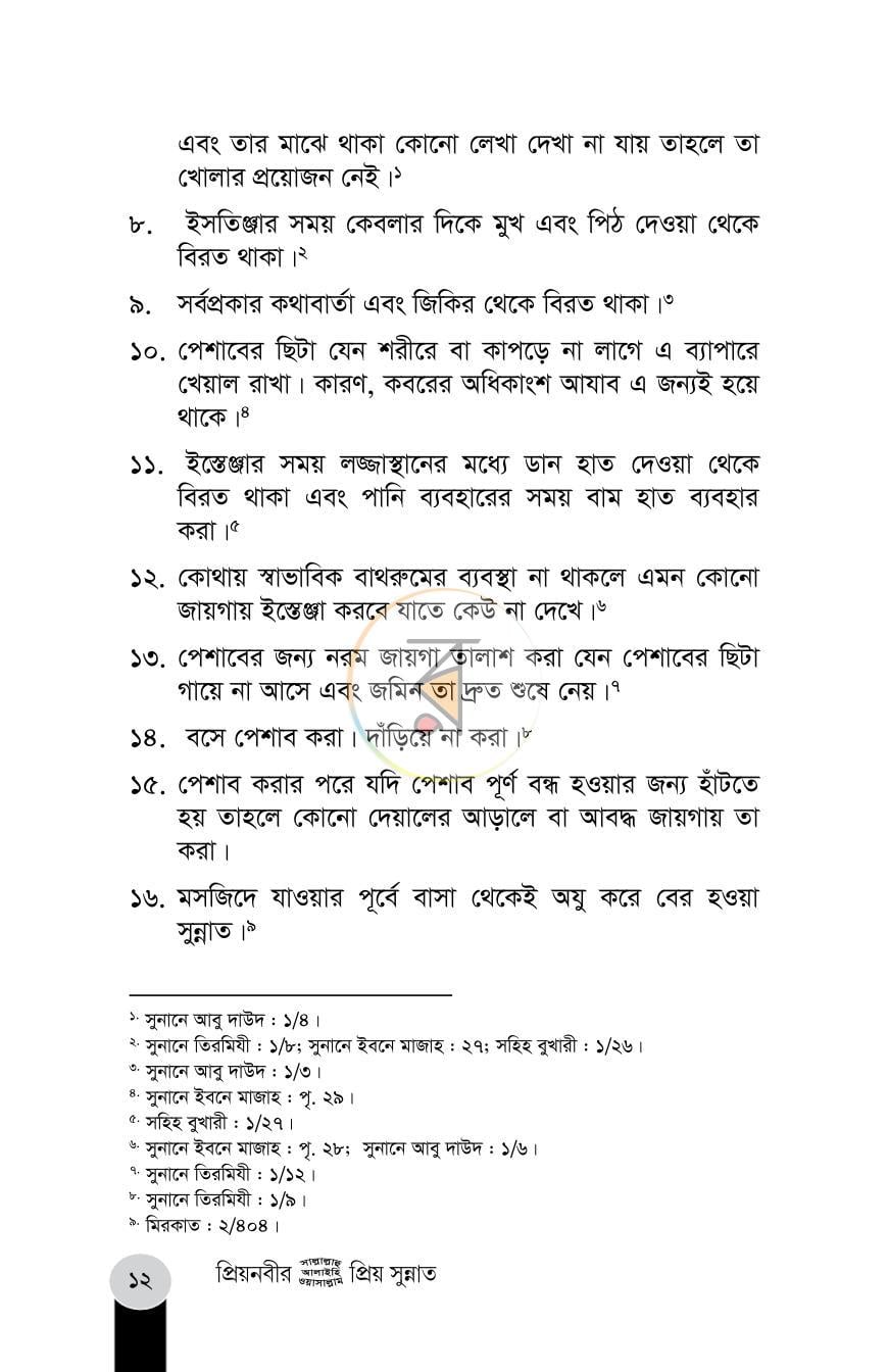 পাতা 12