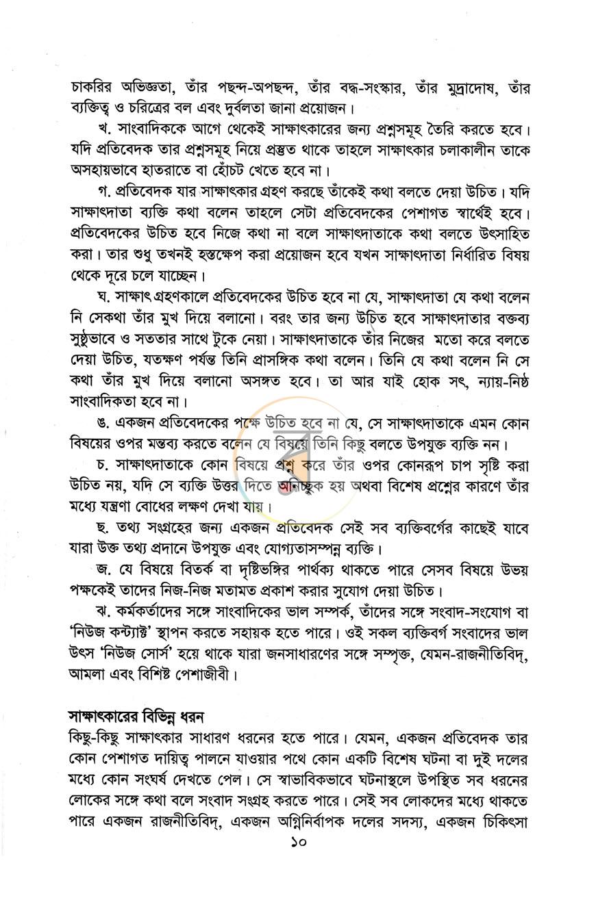 পাতা 8