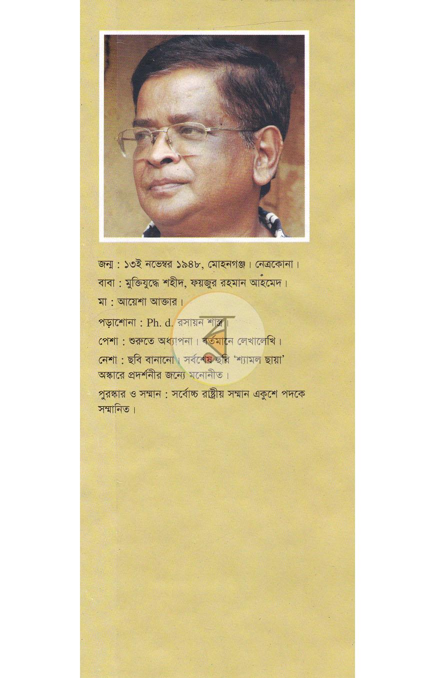 পাতা 8