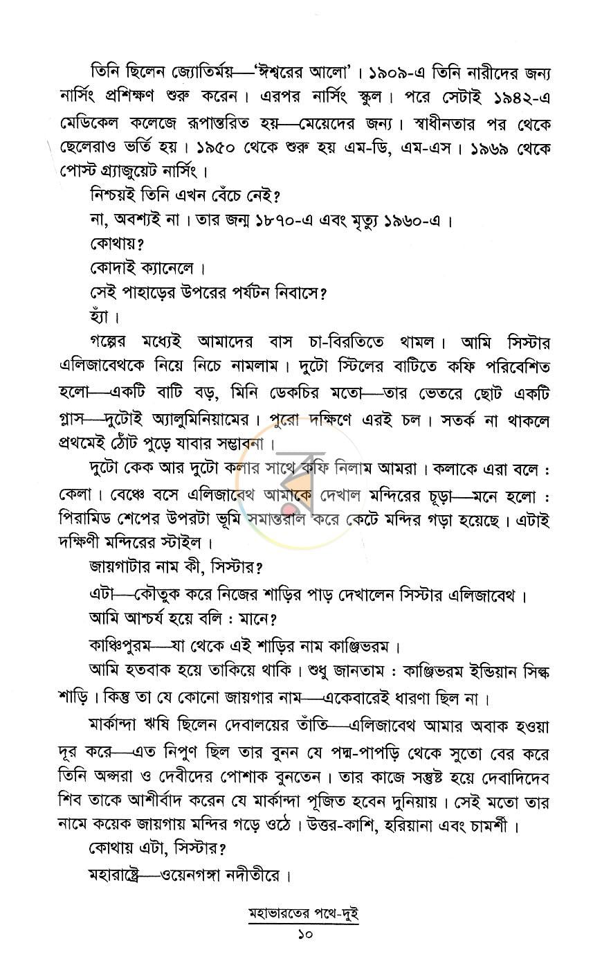 পাতা 14