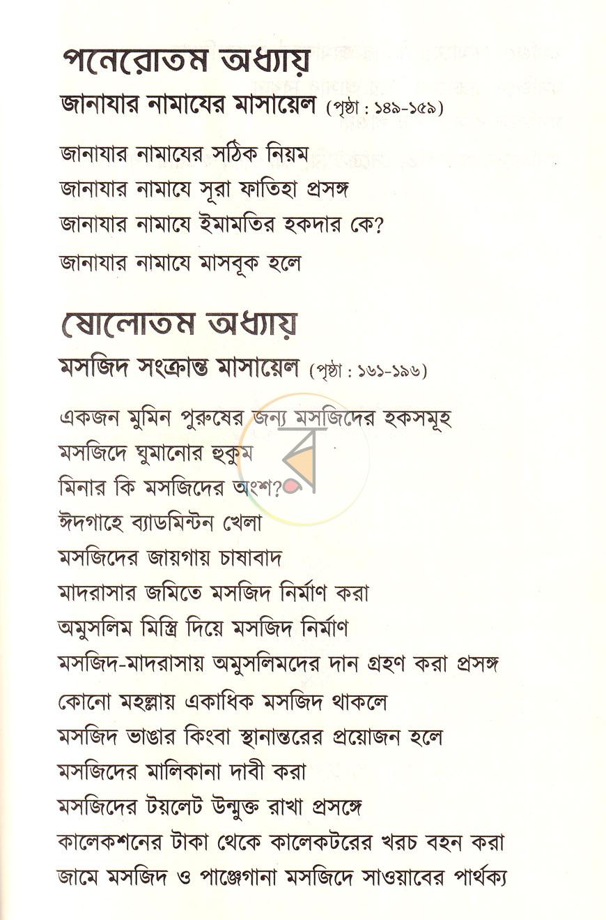 পাতা 52