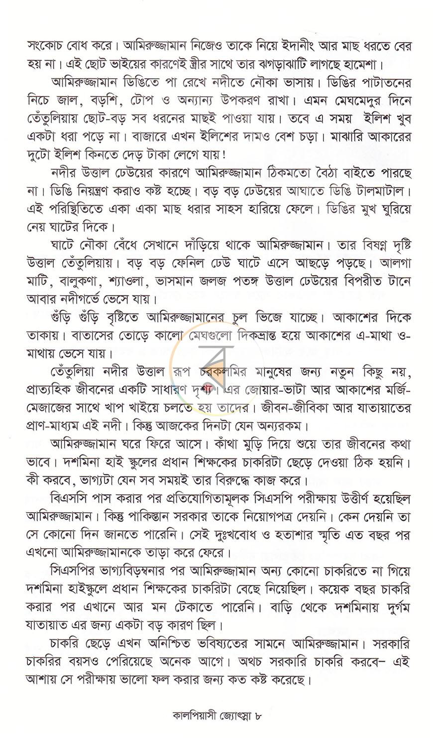 পাতা 6