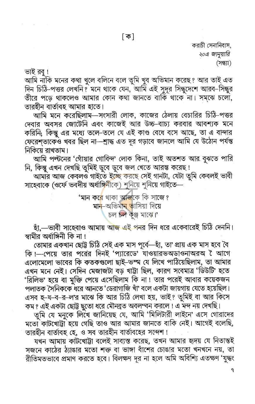 পাতা 8