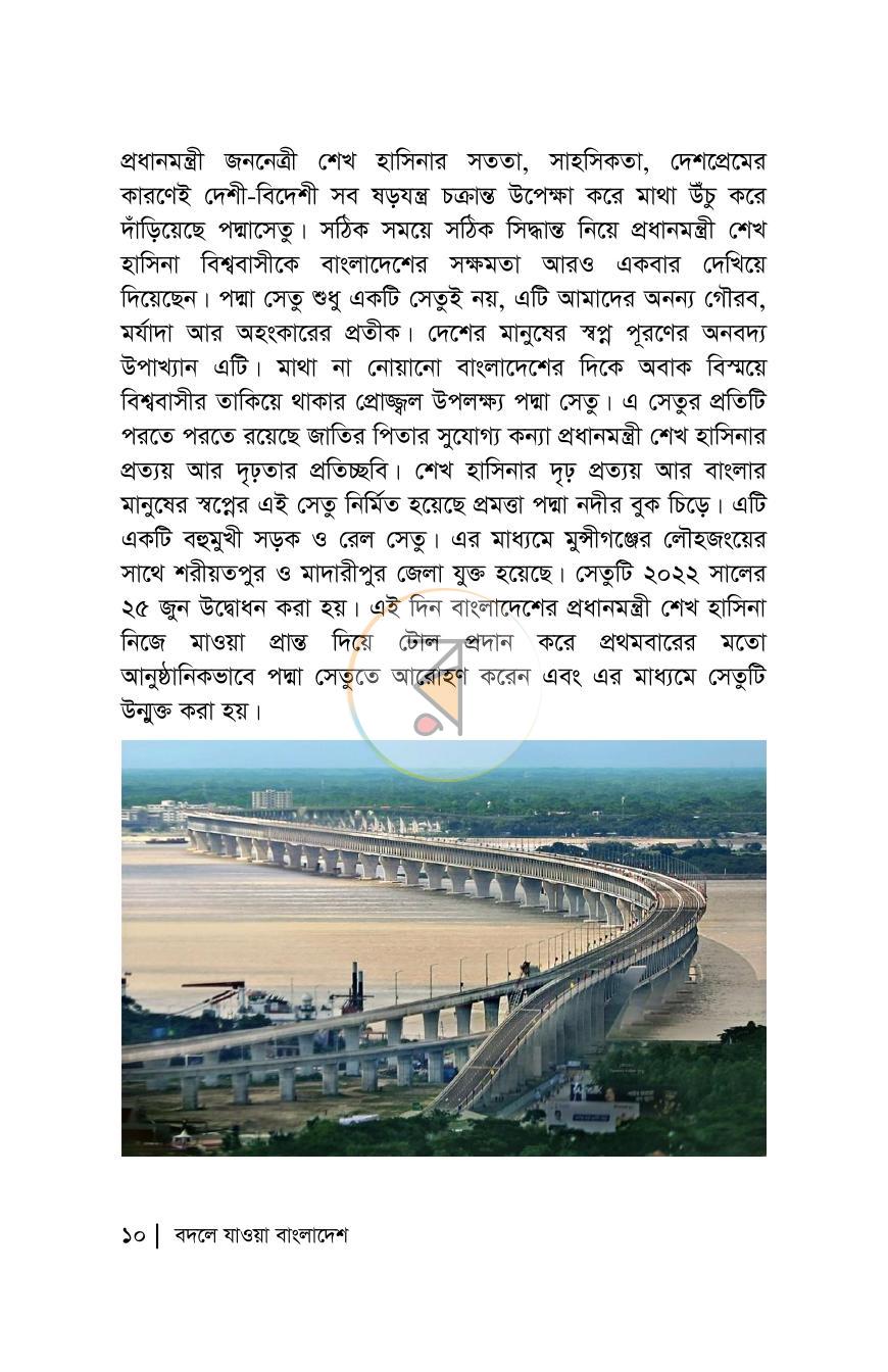পাতা 9