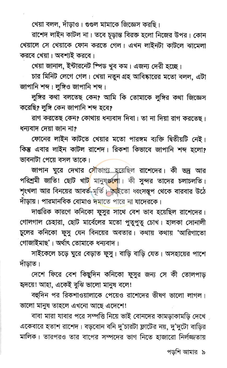 পাতা 5