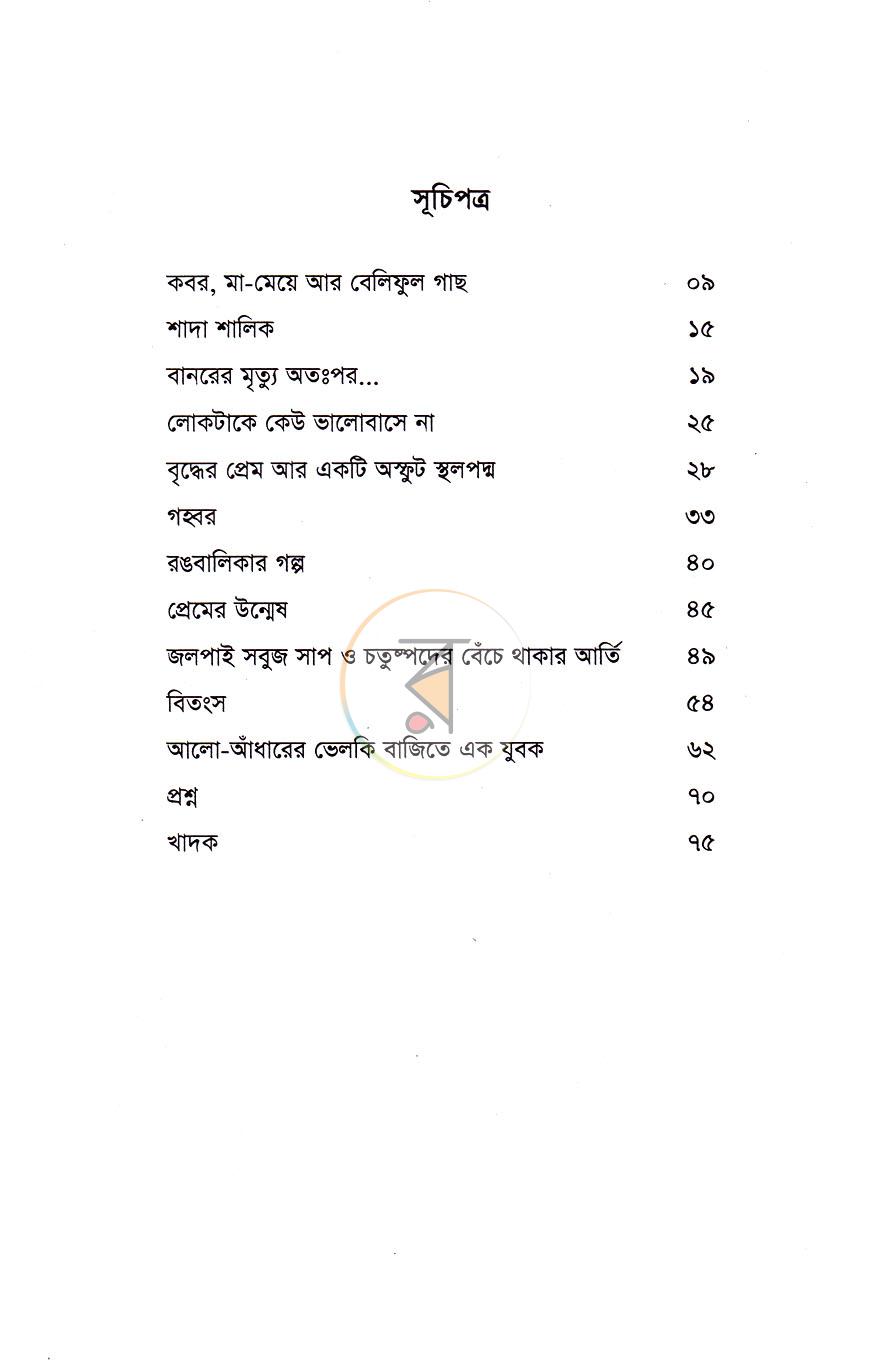 পাতা 4