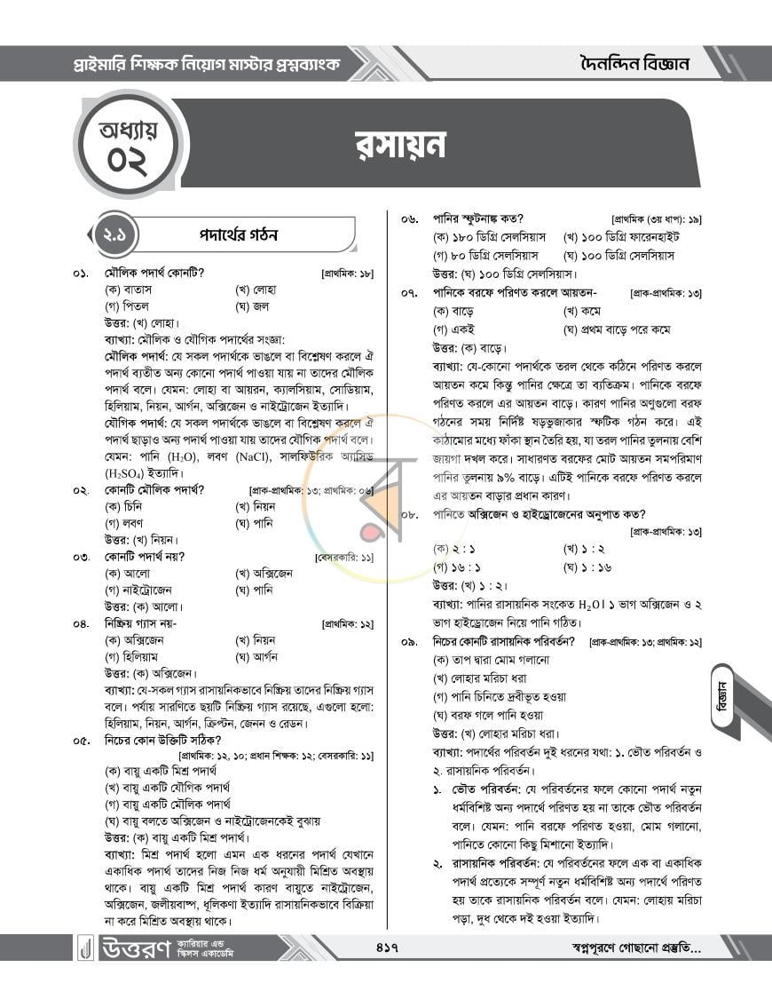 পাতা 13