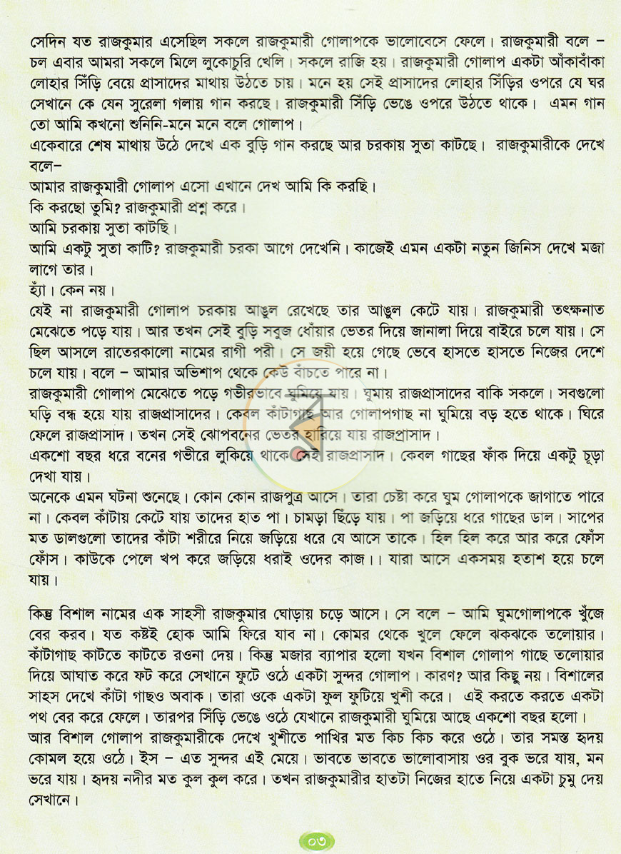 পাতা 5