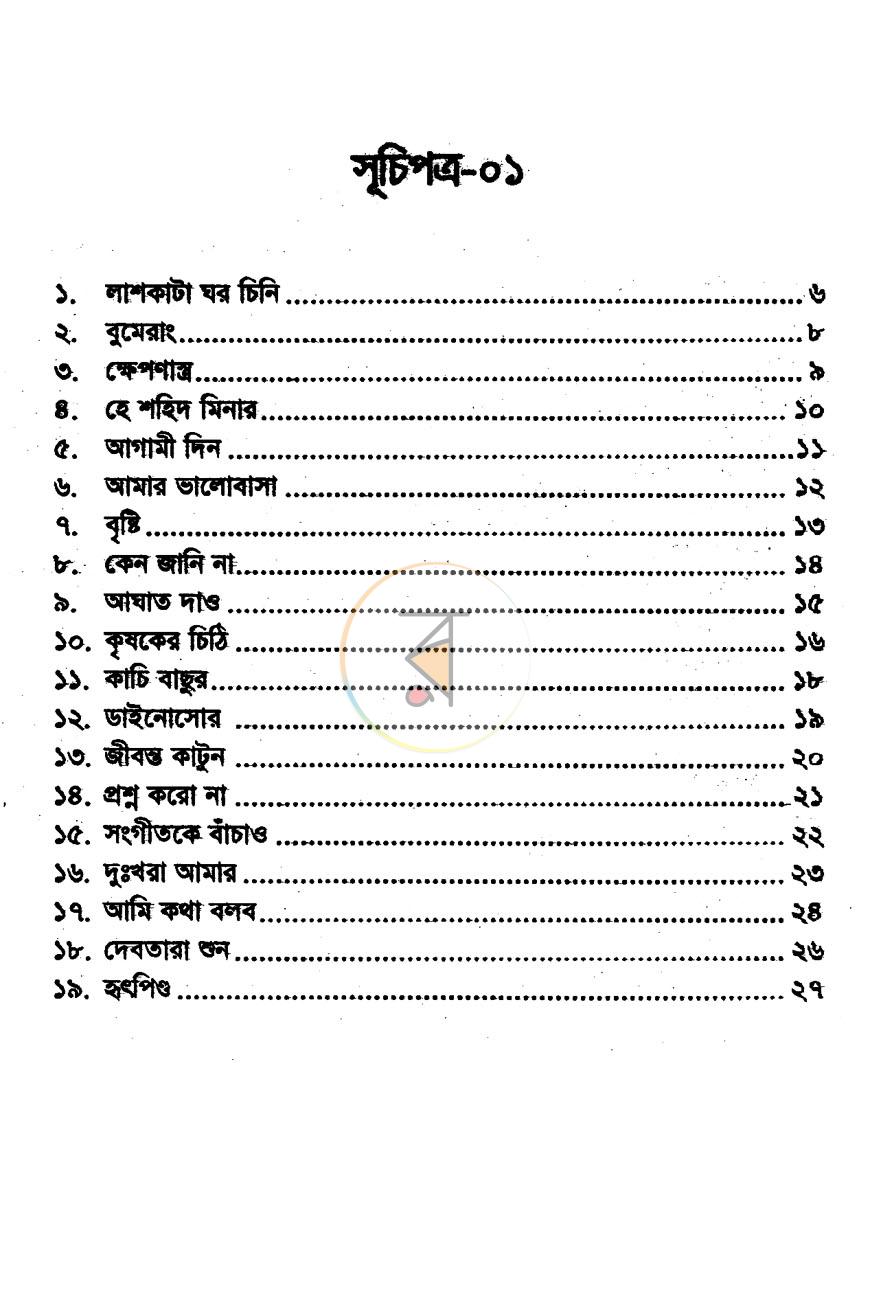 পাতা 2