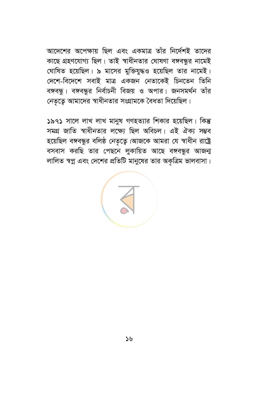 পাতা 12