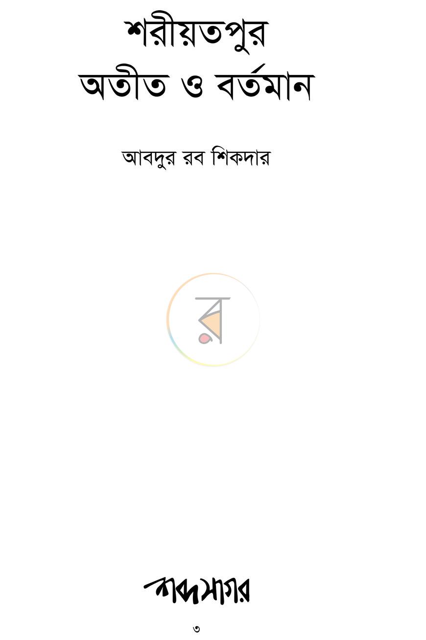 পাতা 1