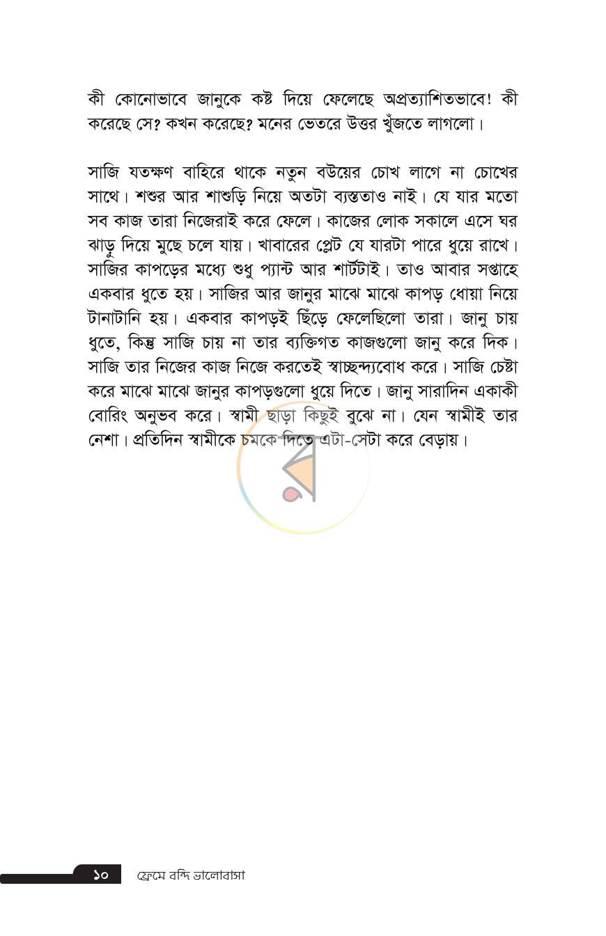 পাতা 10