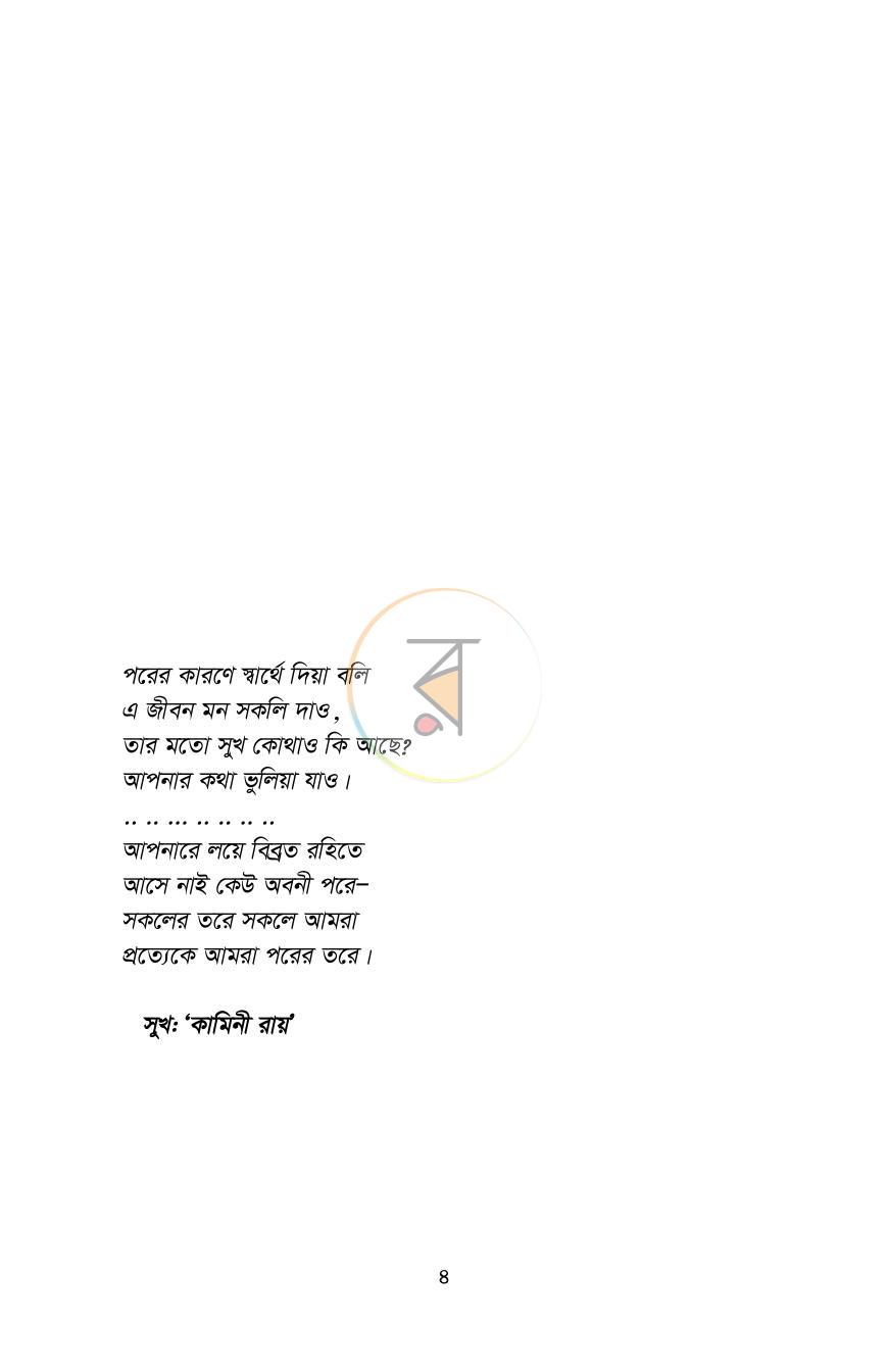 পাতা 3