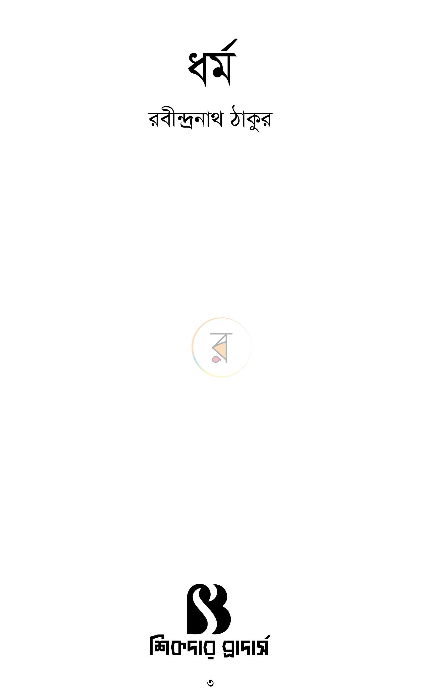 পাতা 1