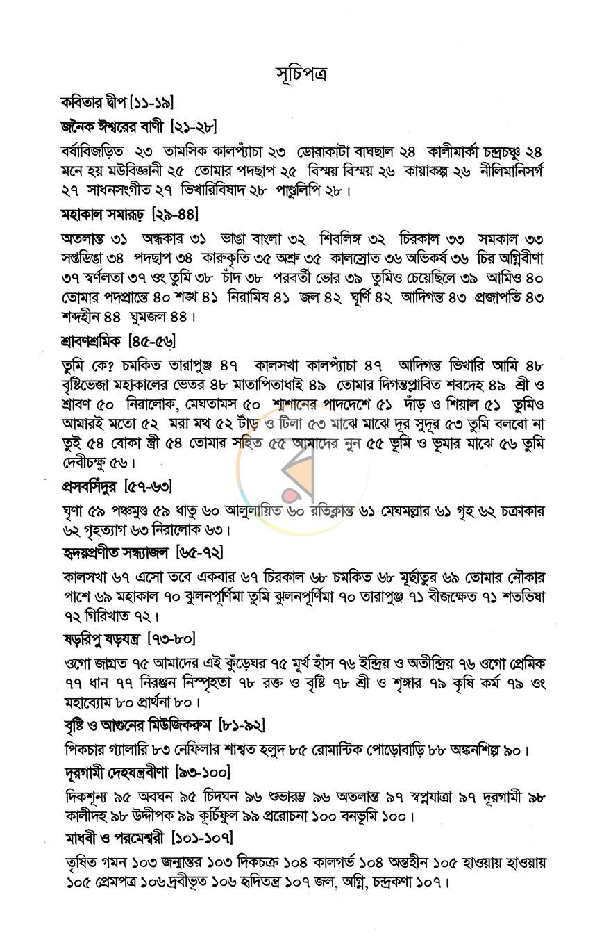 পাতা 3