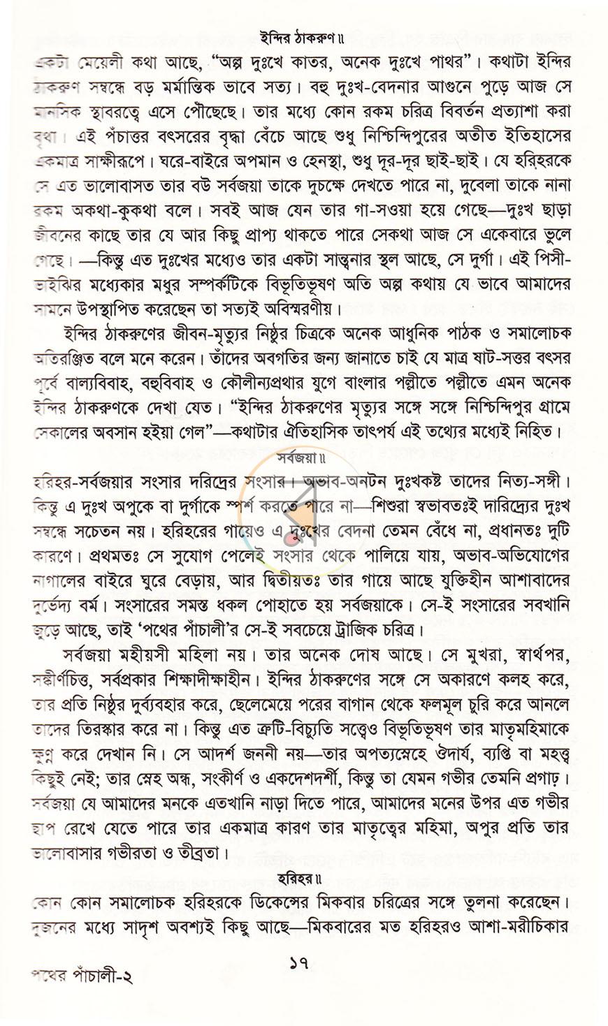 পাতা 11
