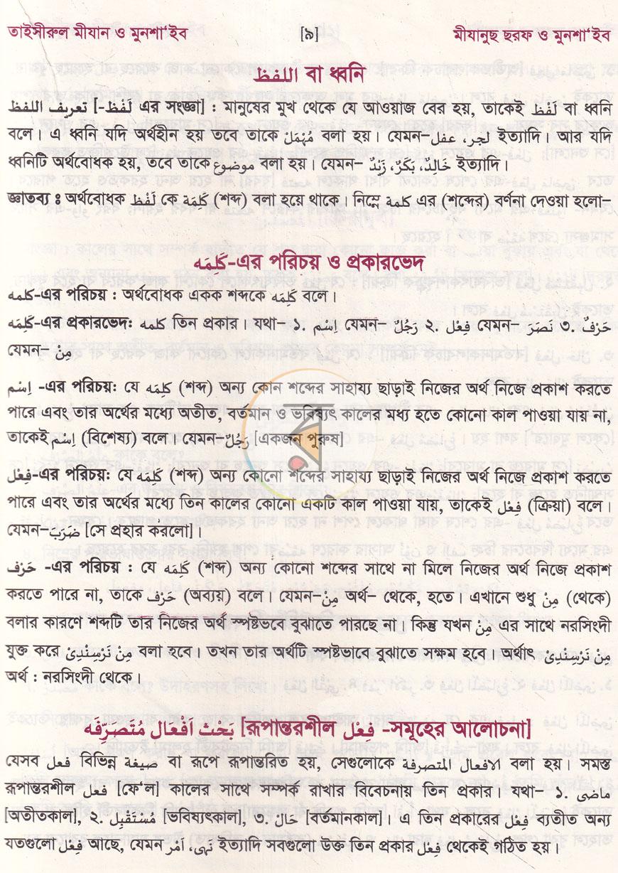 পাতা 7