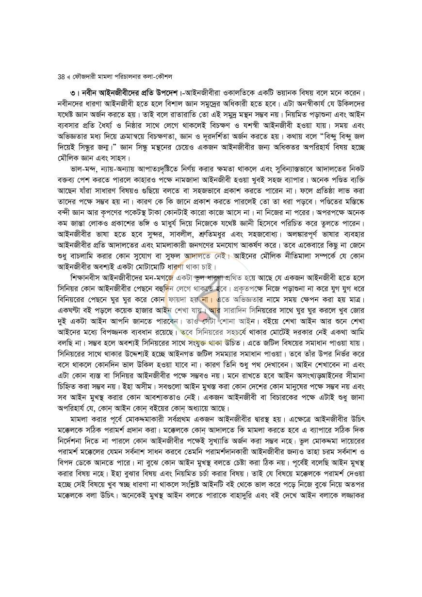 পাতা 38