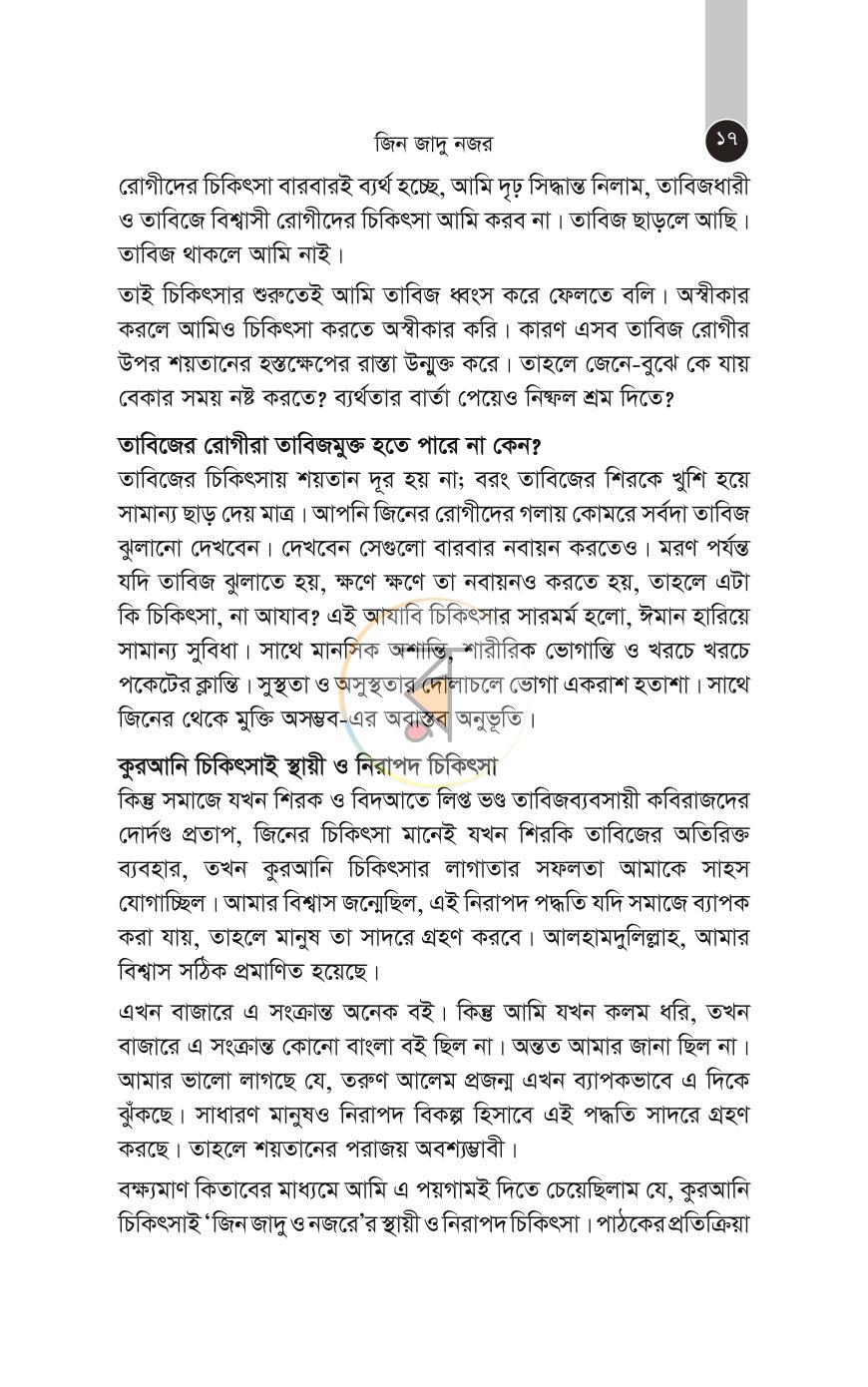 পাতা 17