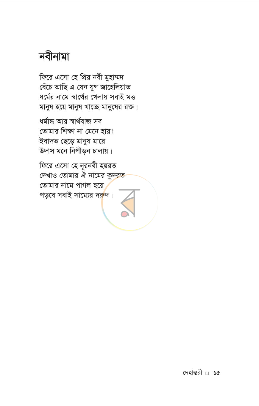 পাতা 12
