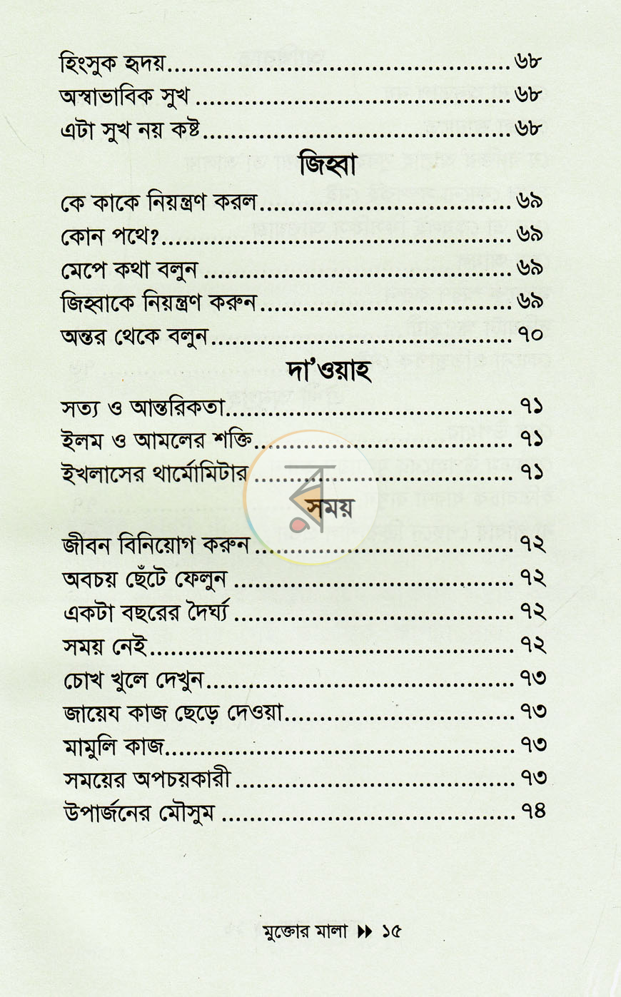 পাতা 4
