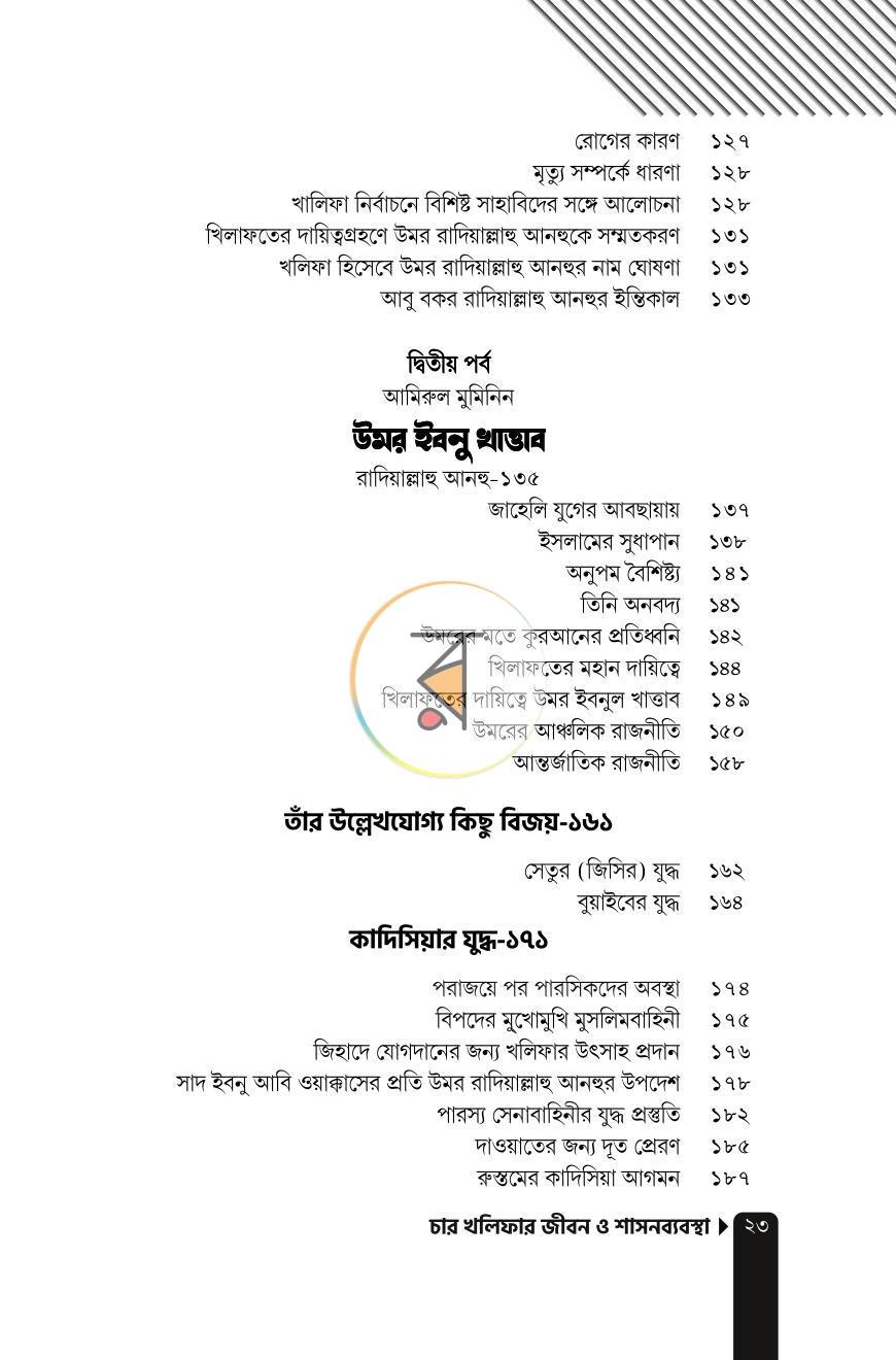 পাতা 20